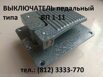 ВП1-11